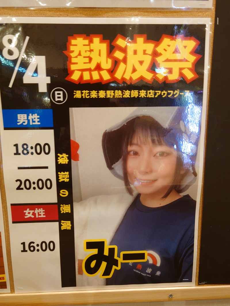 アキ３♨魂さんのSAUNA&SPA 湯花楽秦野店のサ活写真