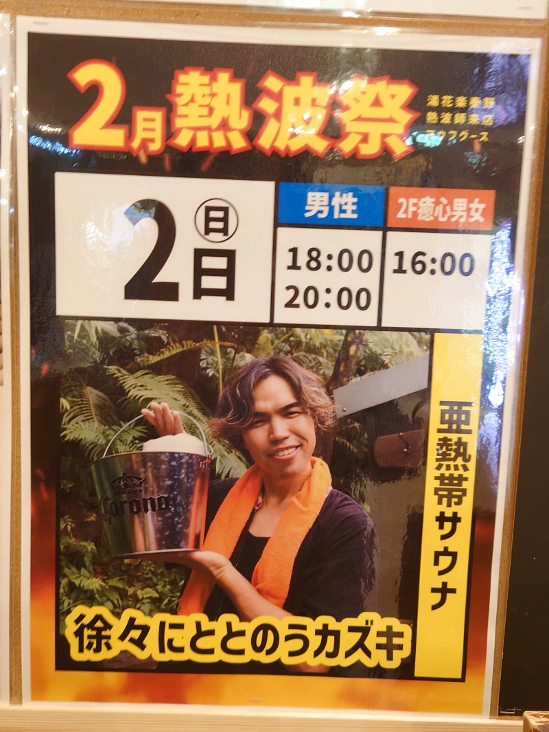 アキ３♨魂さんのととのいの郷 秦野湯花楽のサ活写真