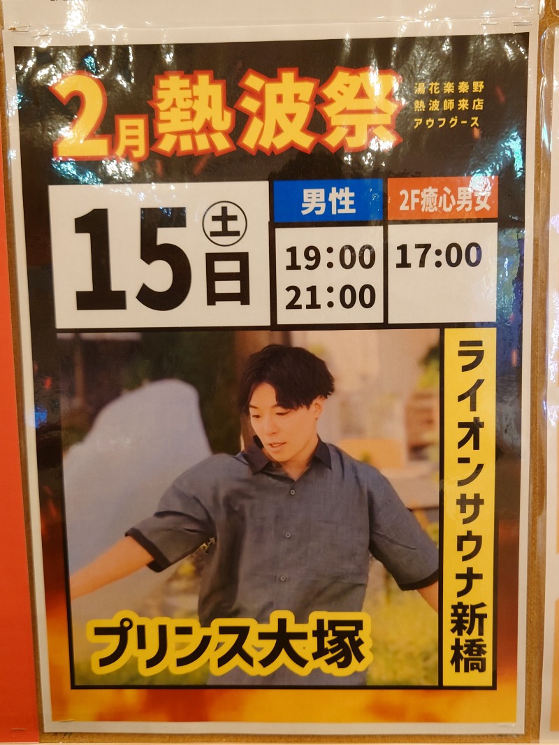 アキ３♨魂さんのととのいの郷 秦野湯花楽のサ活写真