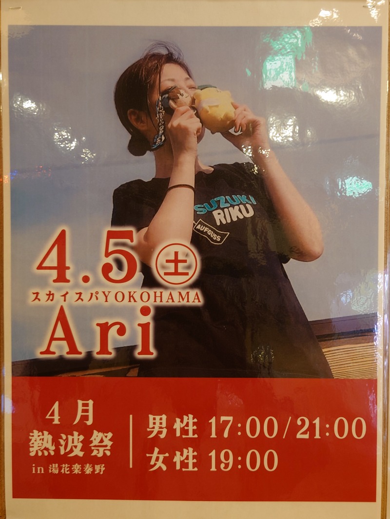 アキ３♨魂さんのととのいの郷 秦野湯花楽のサ活写真