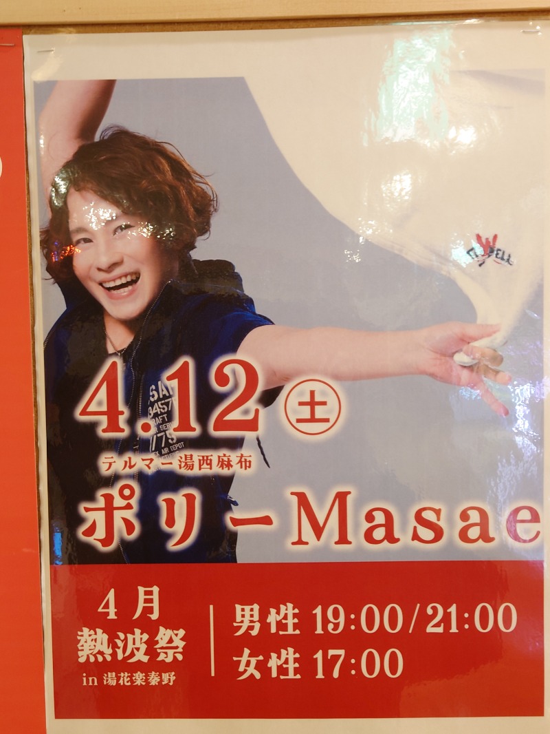 アキ３♨魂さんのSAUNA&SPA 湯花楽秦野店のサ活写真