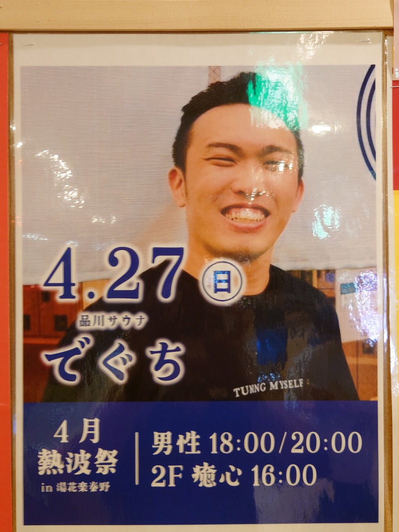 アキ３♨魂さんのととのいの郷 秦野湯花楽のサ活写真