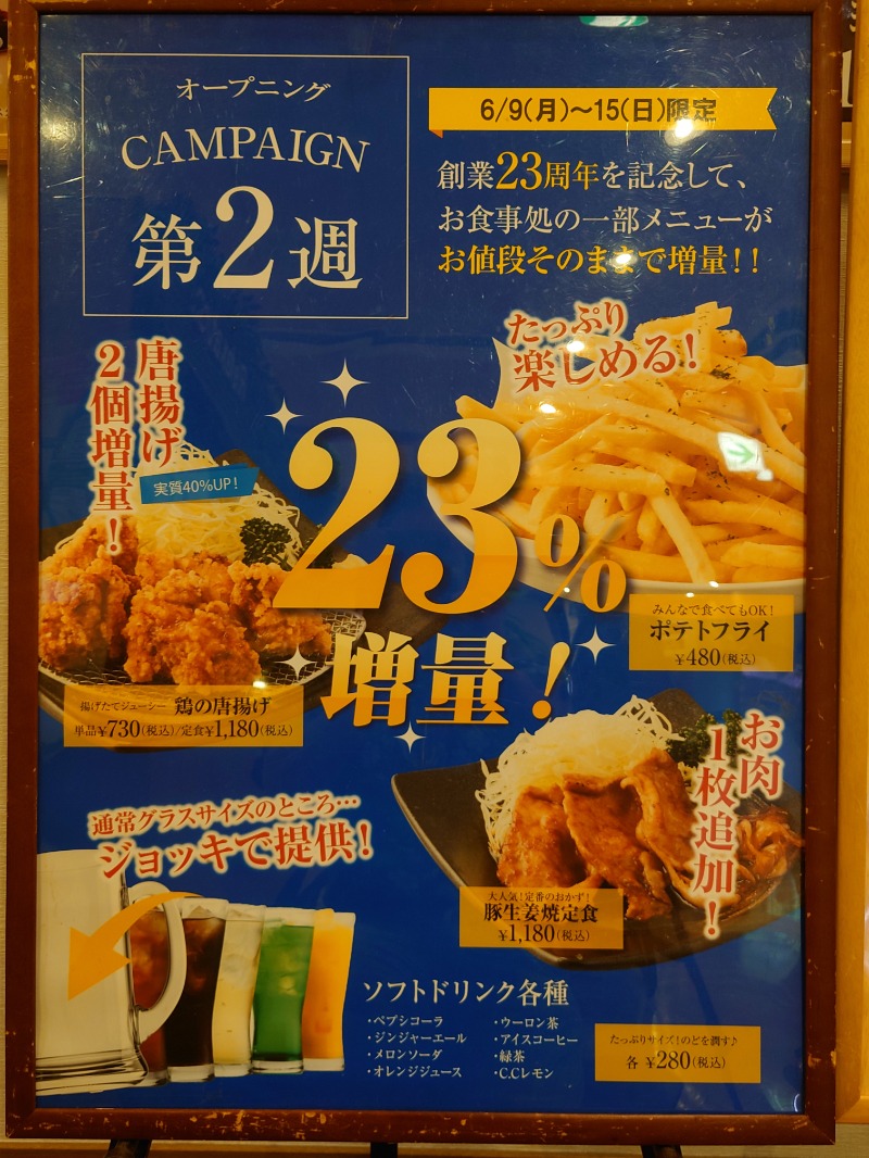 アキ３♨魂さんのととのいの郷 秦野湯花楽のサ活写真