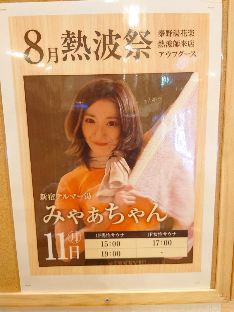 アキ３♨魂さんのととのいの郷 秦野湯花楽のサ活写真