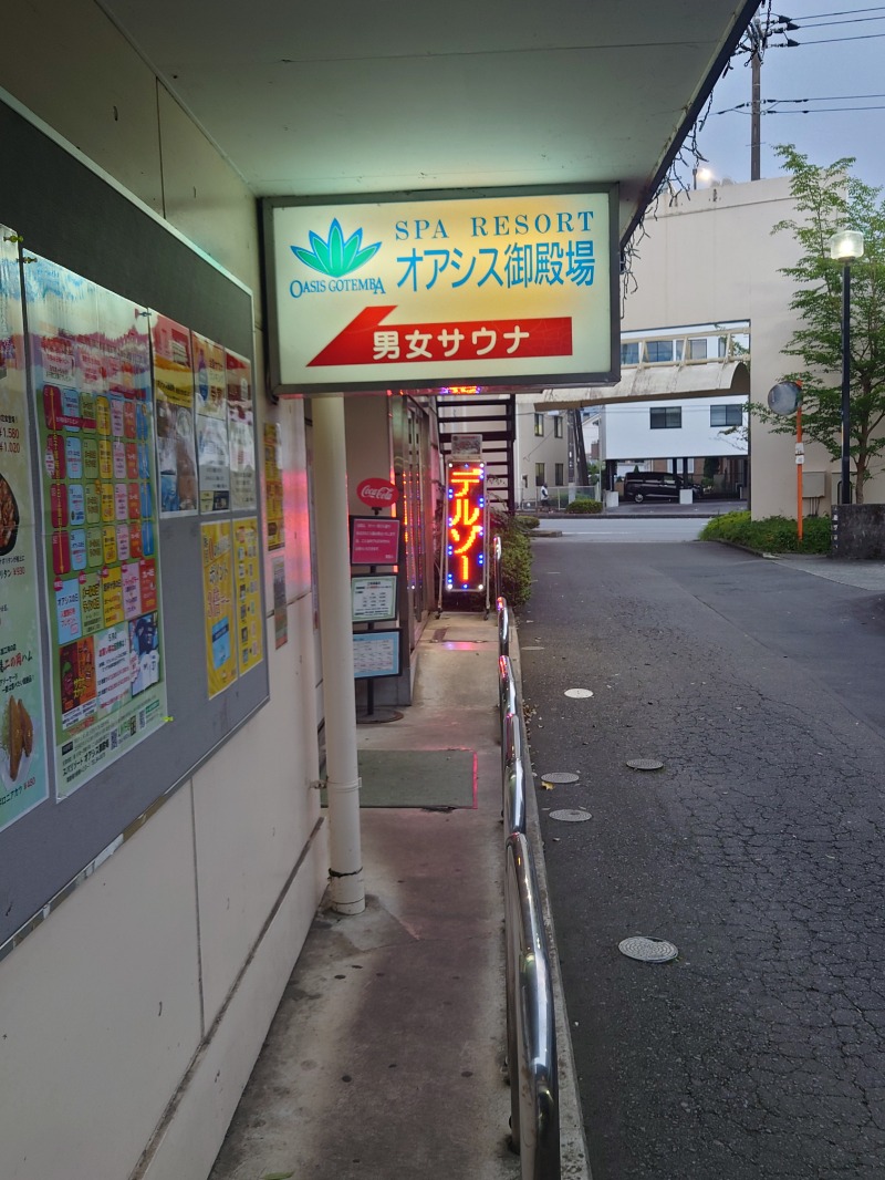 アキ３♨魂さんのスパリゾート オアシス御殿場のサ活写真