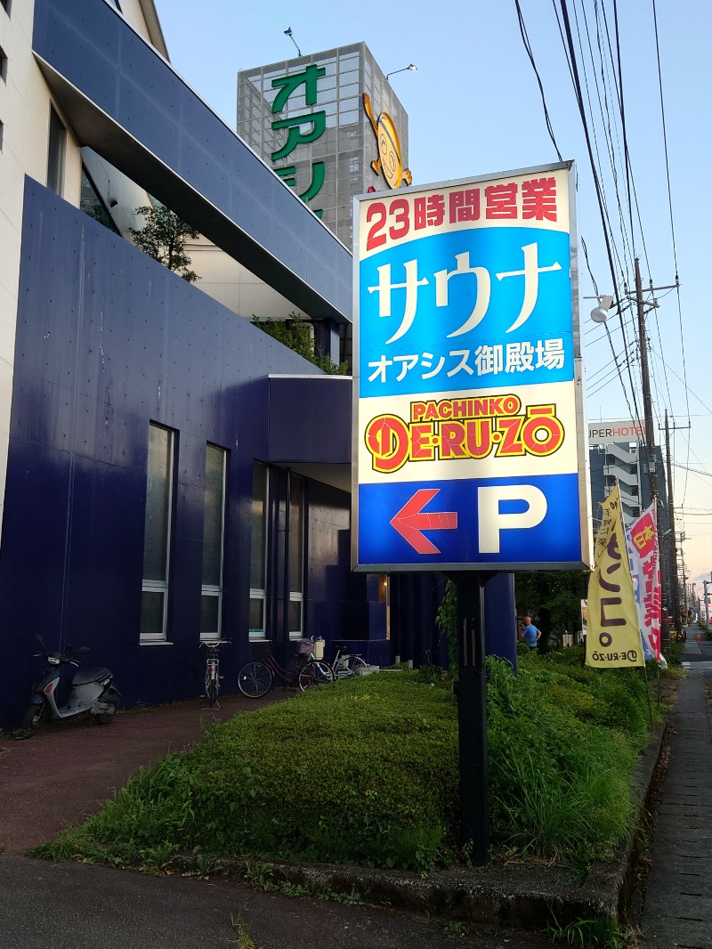 アキ３♨魂さんのスパリゾート オアシス御殿場のサ活写真