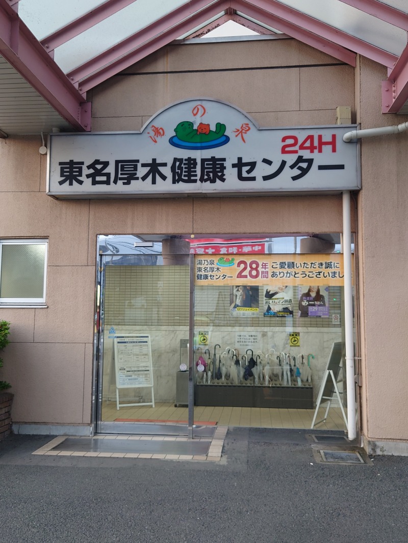 アキ３♨魂さんの湯乃泉 東名厚木健康センターのサ活写真