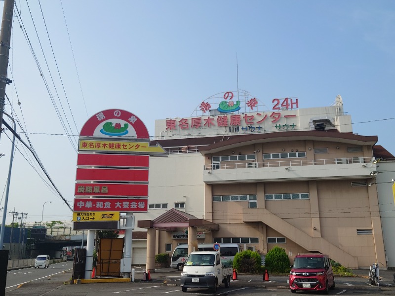 アキ３♨魂さんの湯乃泉 東名厚木健康センターのサ活写真