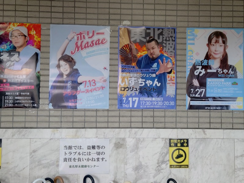 アキ３♨魂さんの湯乃泉 東名厚木健康センターのサ活写真