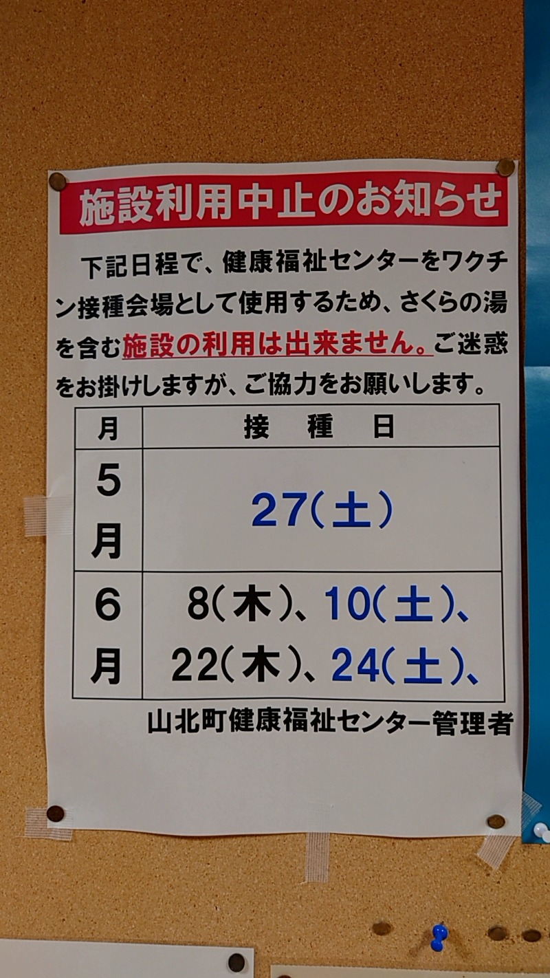 アキ３♨魂さんの山北町健康福祉センター さくらの湯のサ活写真