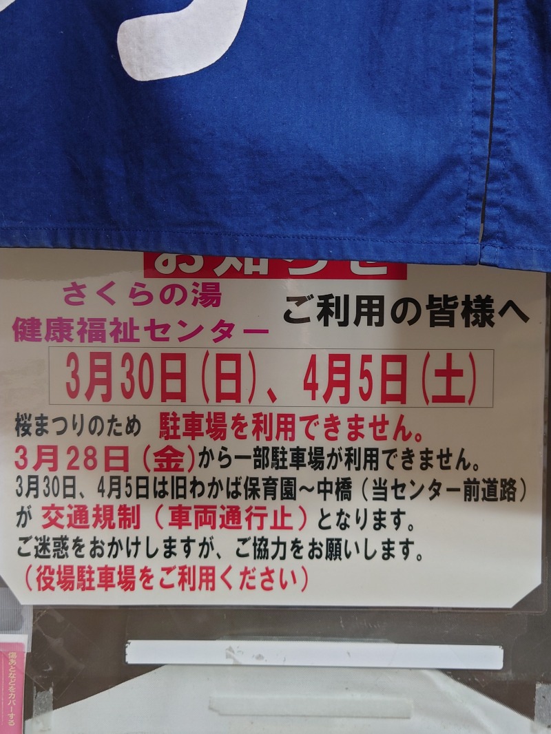 アキ３♨魂さんの山北町健康福祉センター さくらの湯のサ活写真