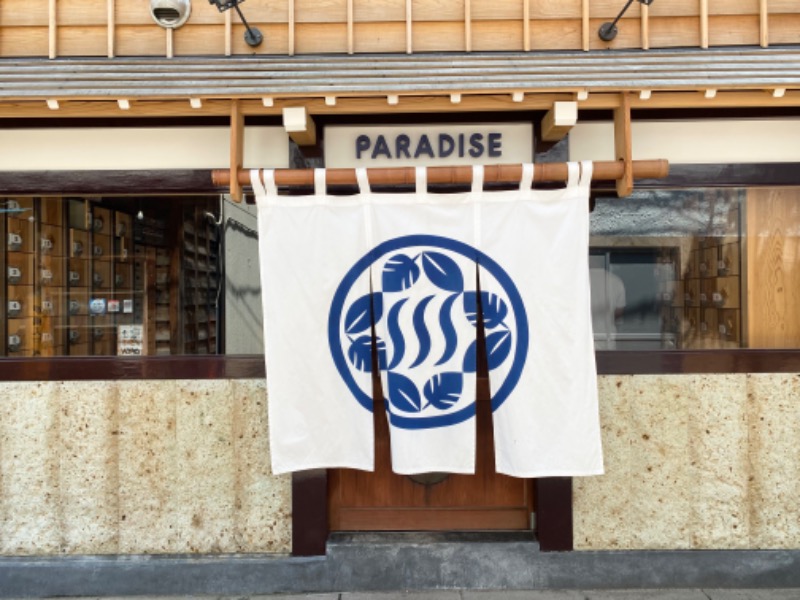 たかぼんさんのPARADISE(パラダイス)のサ活写真