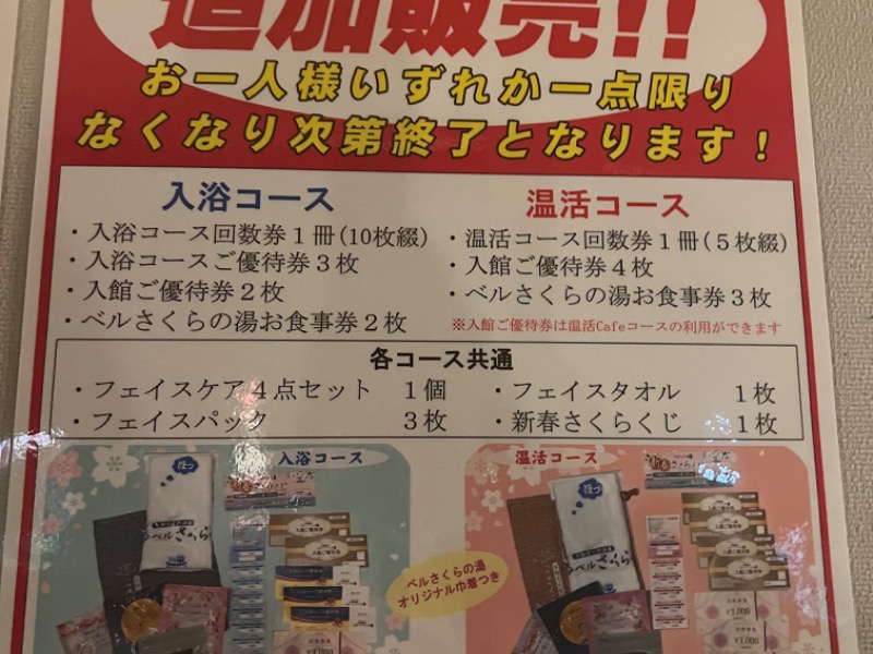 現金特価 がんばれママさんから宇都宮天然温泉 お食事券｜Yahoo!フリマ