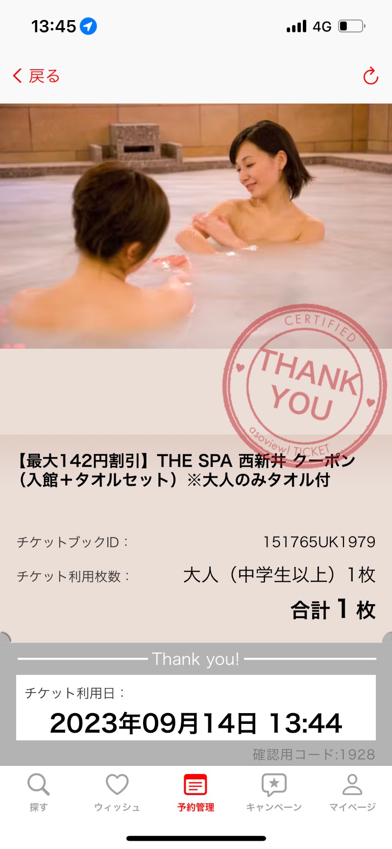 みつおさんのTHE SPA 西新井のサ活写真