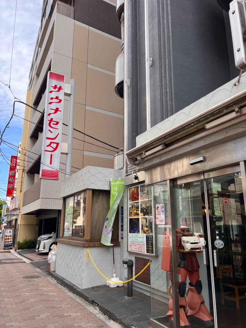 みつおさんのサウナセンター鶯谷本店のサ活写真