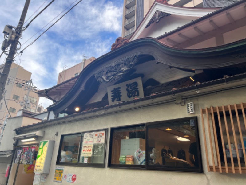 みつおさんの東上野 寿湯のサ活写真