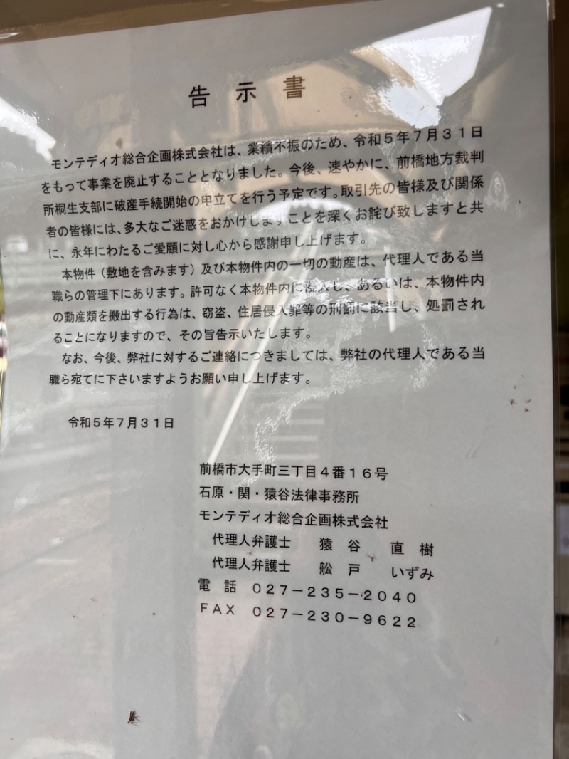 みつおさんの毎日サウナ 前橋本店のサ活写真