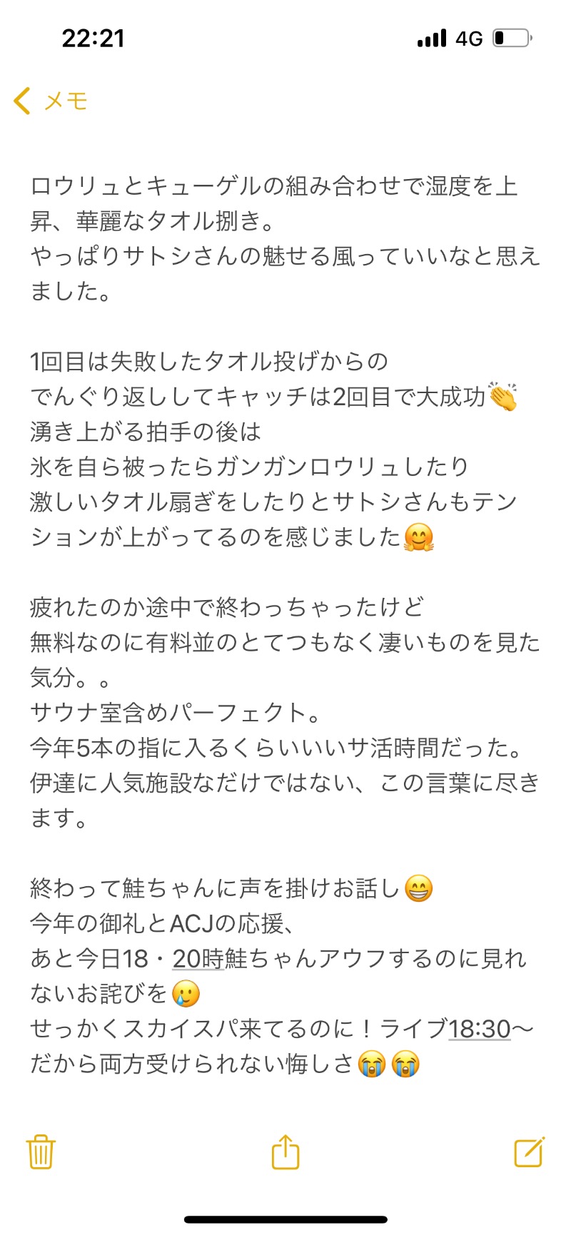 みつおさんのスカイスパYOKOHAMAのサ活写真