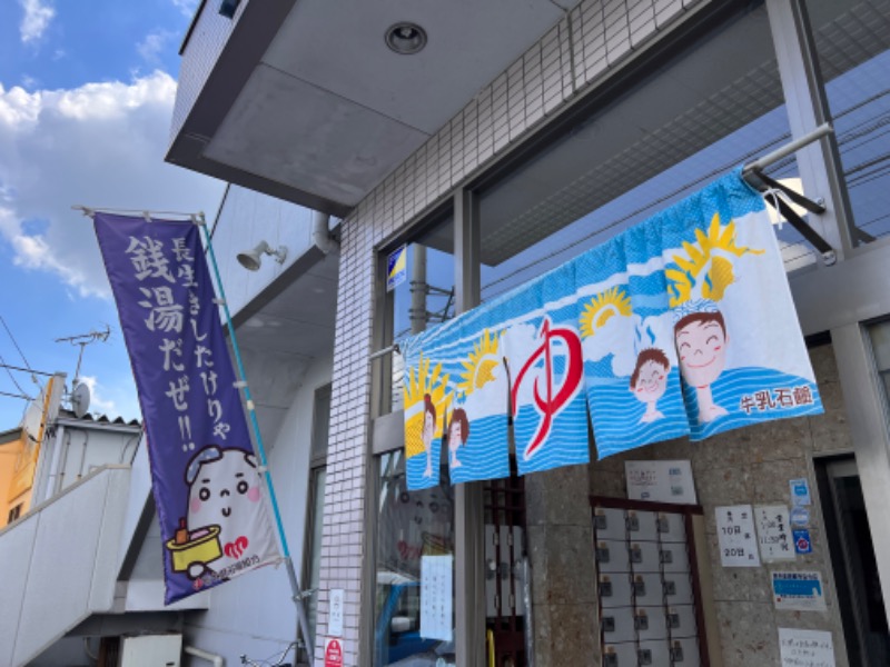 みつおさんの宝湯のサ活写真