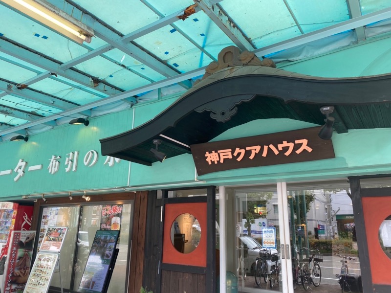 肉屋のコロッケさんの神戸クアハウスのサ活写真