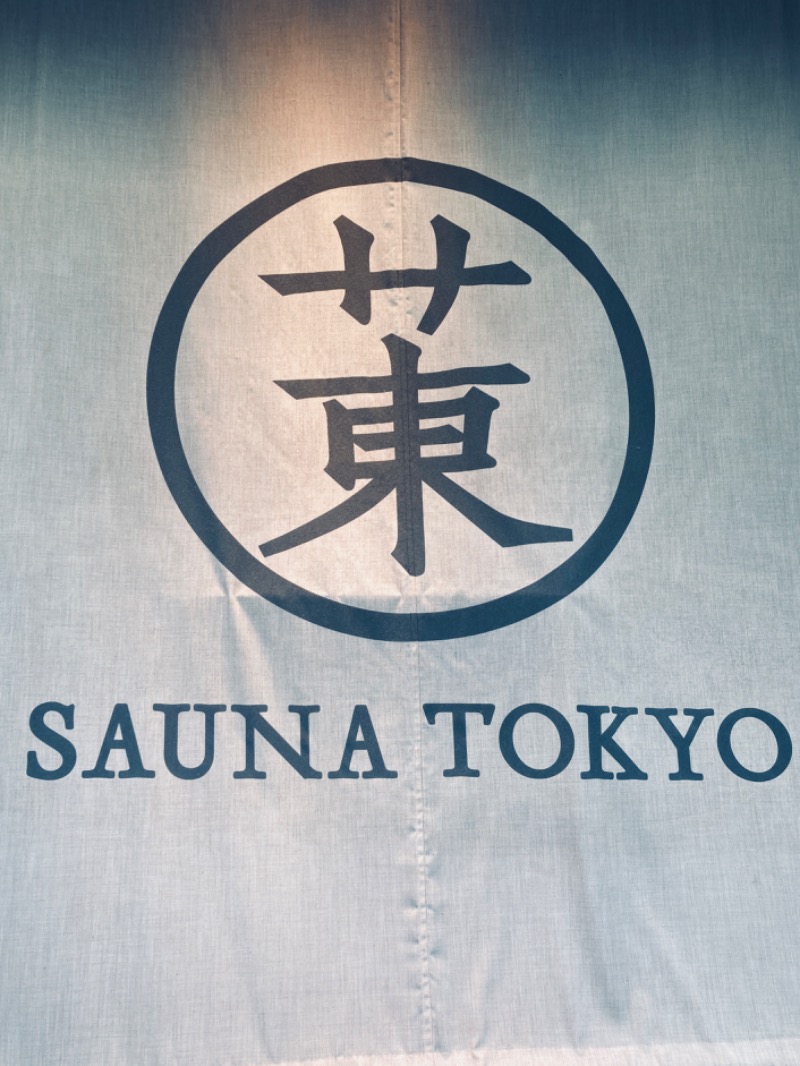 🩵&_202020さんのサウナ東京 (Sauna Tokyo)のサ活写真