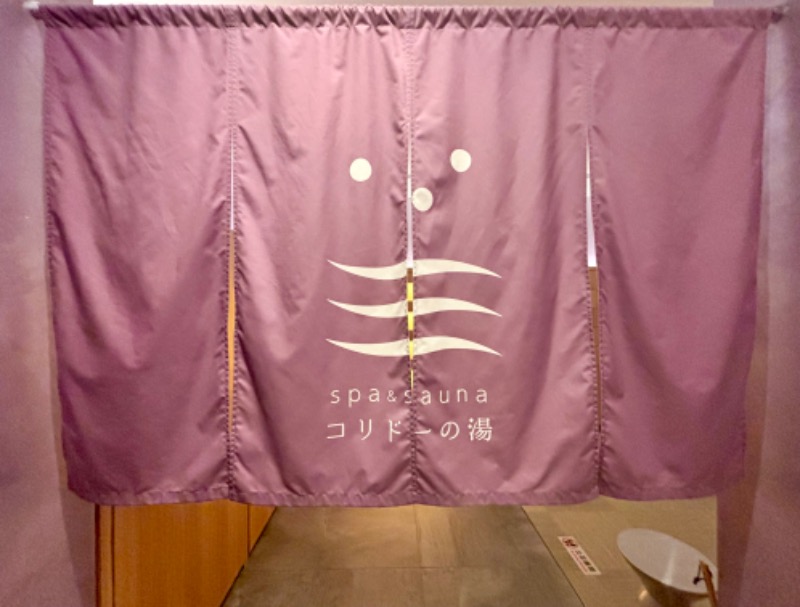 🩵&_202020さんのSPA&SAUNA コリドーの湯のサ活写真