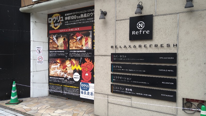がくなゆパパさんのニコーリフレ SAPPOROのサ活写真