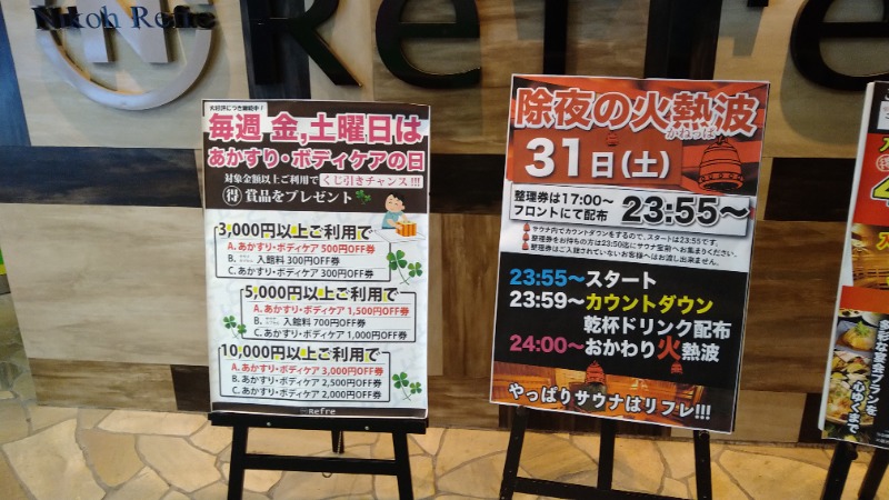 がくなゆパパさんのニコーリフレ SAPPOROのサ活写真