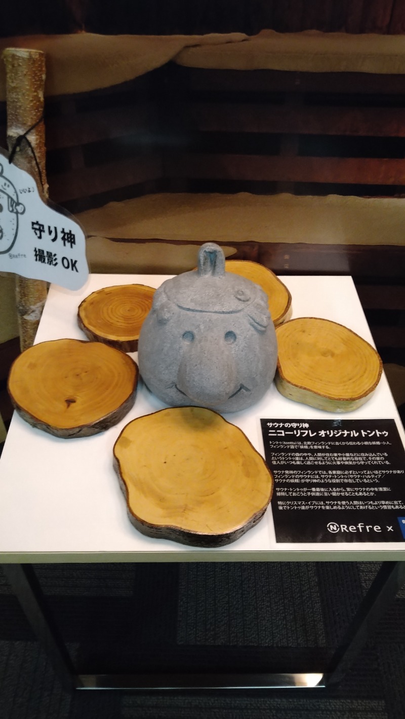 がくなゆパパさんのニコーリフレ SAPPOROのサ活写真