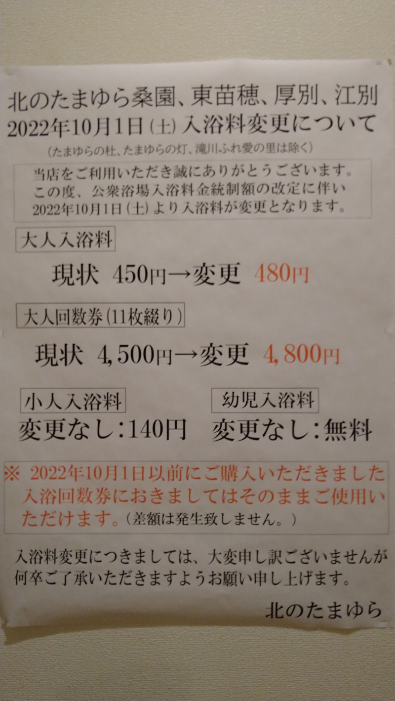 北のたまゆら 入浴券 20枚 物凄く