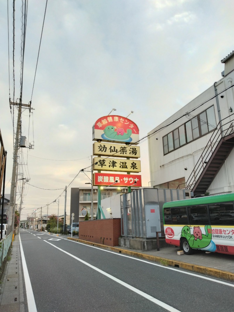 しまたろうさんの湯乃泉 草加健康センターのサ活写真