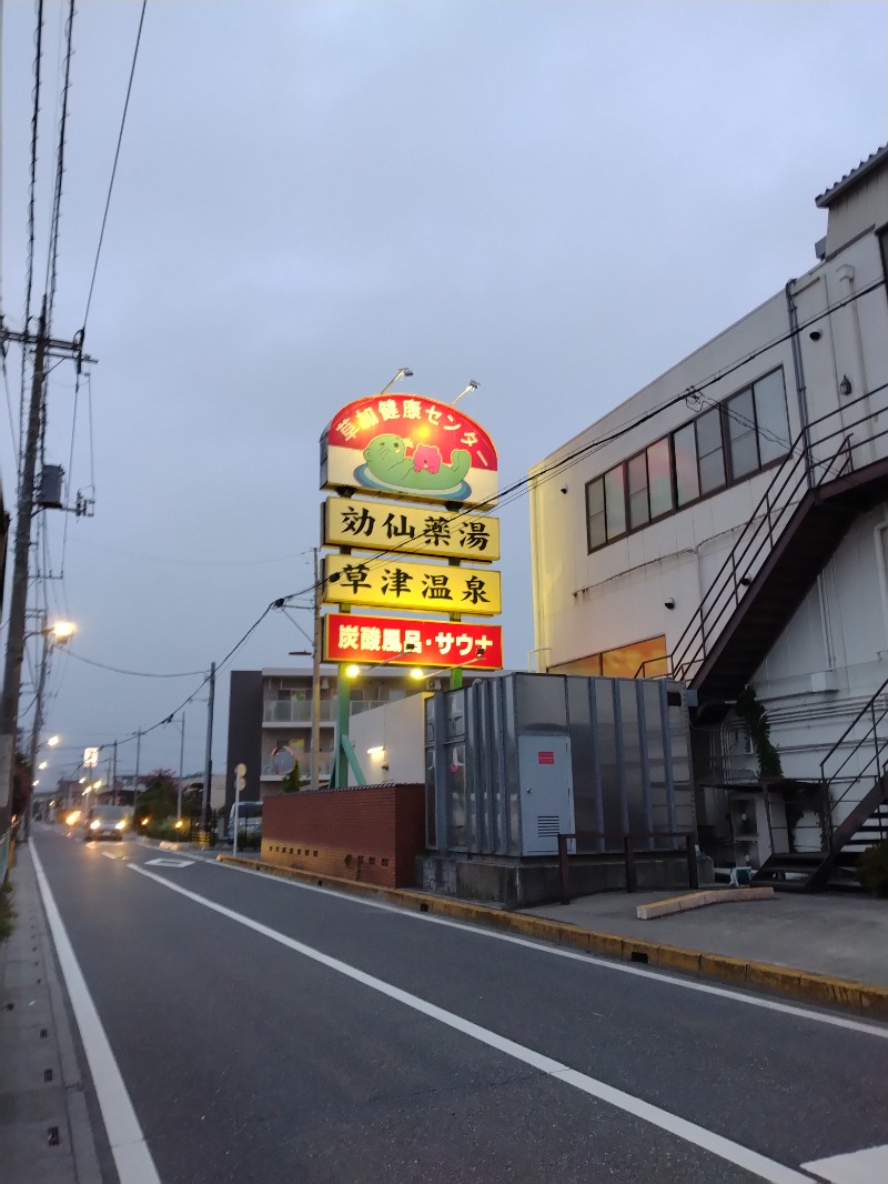 しまたろうさんの湯乃泉 草加健康センターのサ活写真