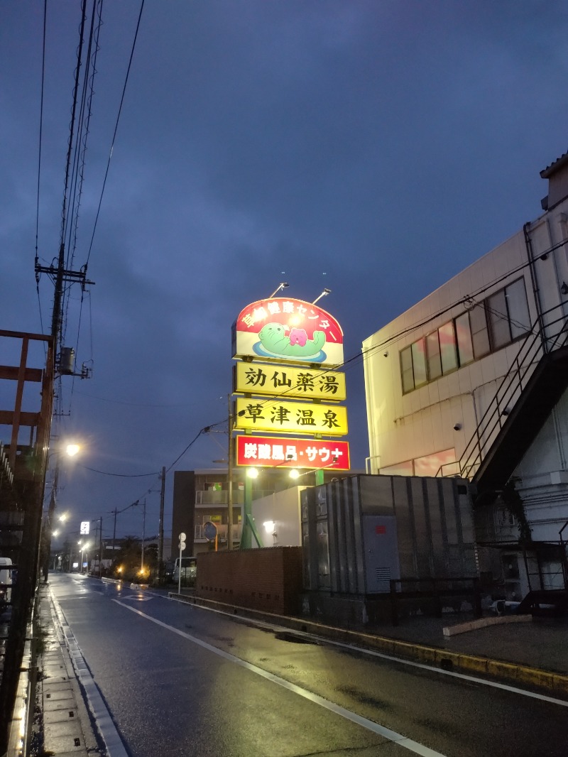 しまたろうさんの湯乃泉 草加健康センターのサ活写真