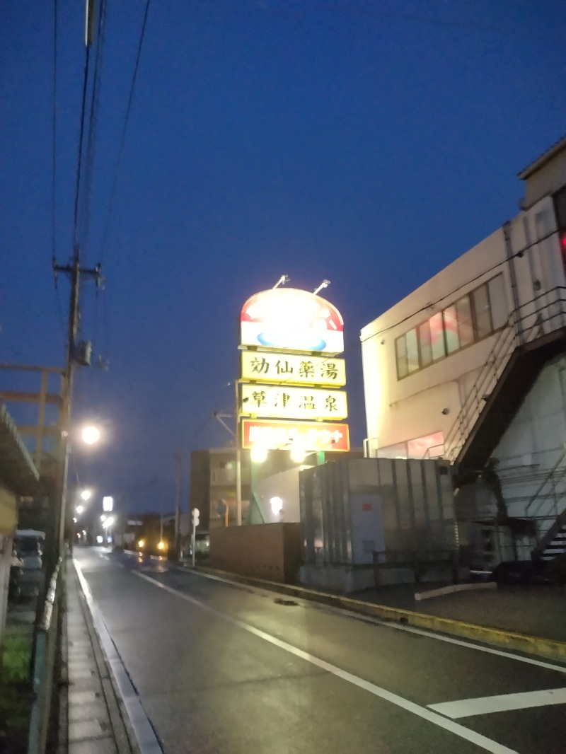 しまたろうさんの湯乃泉 草加健康センターのサ活写真