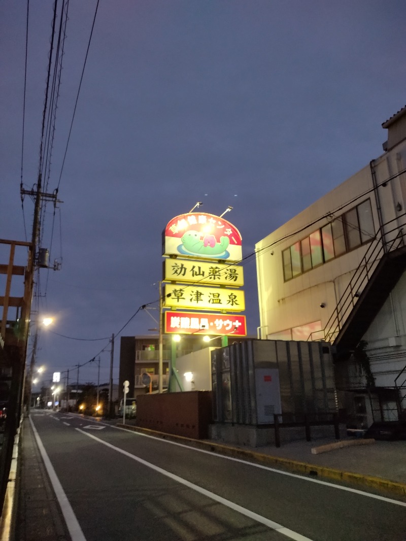 しまたろうさんの湯乃泉 草加健康センターのサ活写真