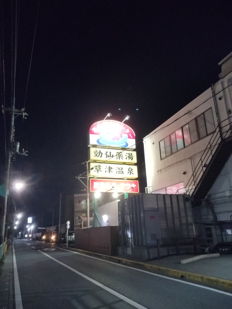 しまたろうさんの湯乃泉 草加健康センターのサ活写真