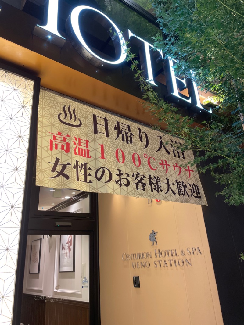カッシーさんのサウナリゾートオリエンタル上野 (センチュリオンホテル&スパ上野駅前)のサ活写真