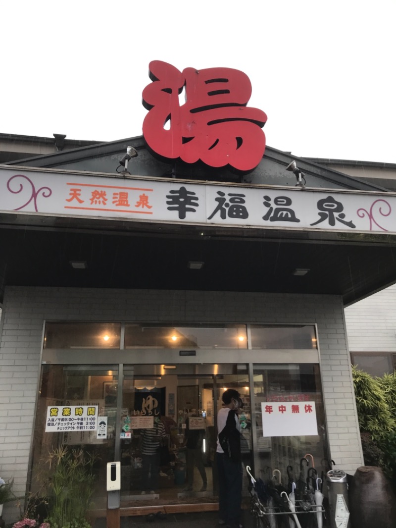 ぶぶさんの幸福温泉HappyYouのサ活写真