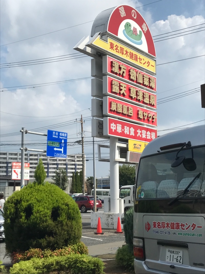 ぶぶさんの湯乃泉 東名厚木健康センターのサ活写真