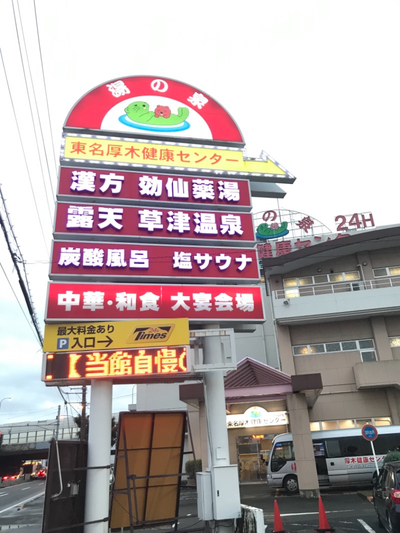 ぶぶさんの湯乃泉 東名厚木健康センターのサ活写真