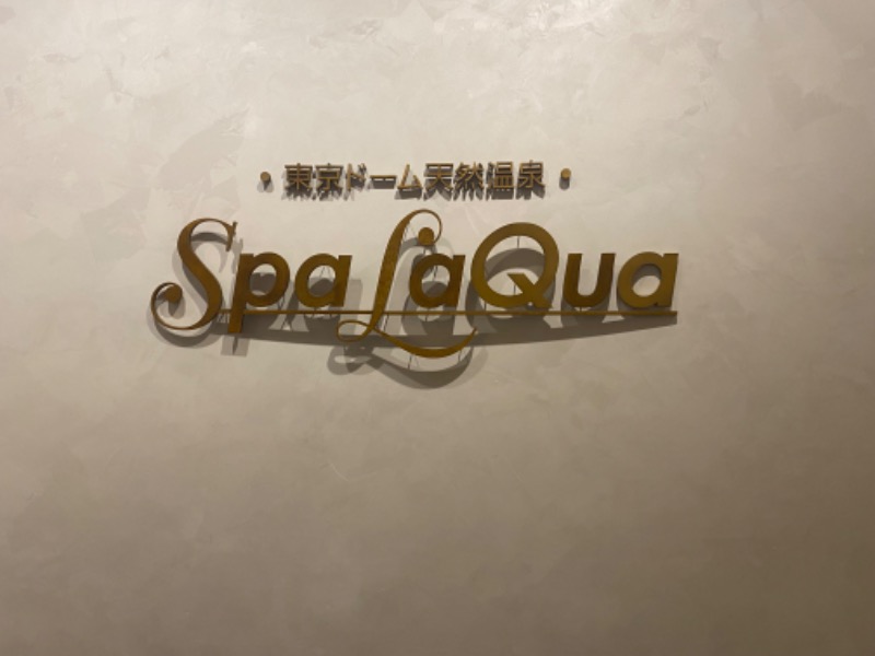 みんみんさんの東京ドーム天然温泉 Spa LaQua(スパ ラクーア)のサ活写真