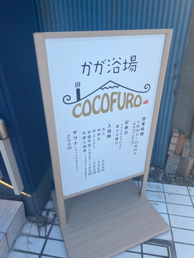 みんみんさんのCOCOFURO かが浴場のサ活写真