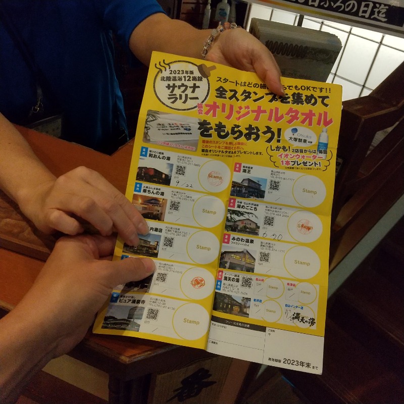 ねむさんの和おんの湯のサ活写真