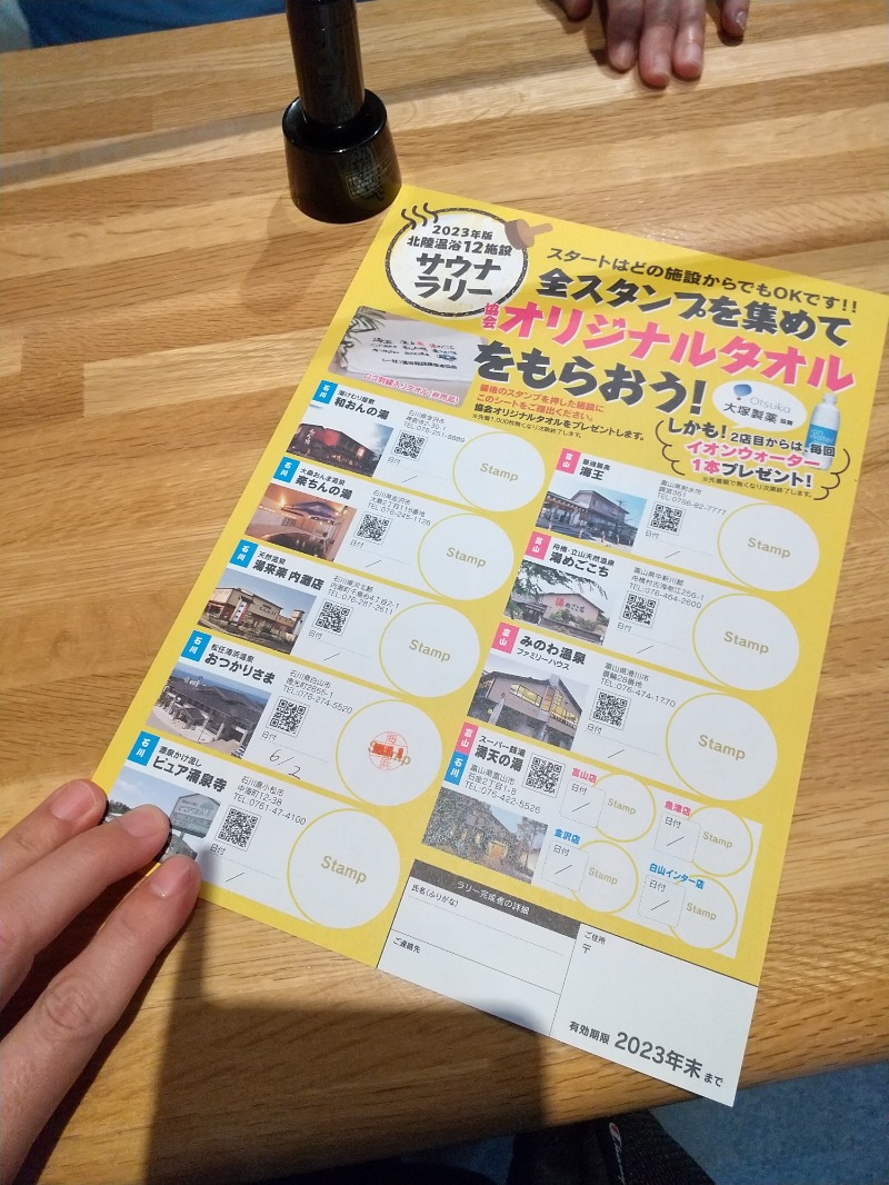 ねむさんの松任海浜温泉 おつかりさまのサ活写真