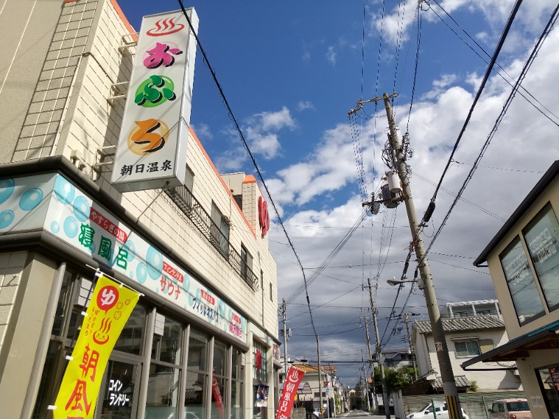 ねむさんの朝日温泉のサ活写真