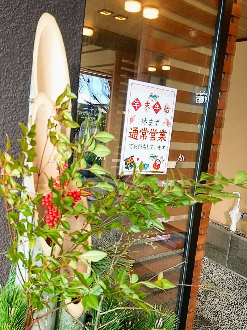 ねむさんの満天の湯 白山インター店のサ活写真