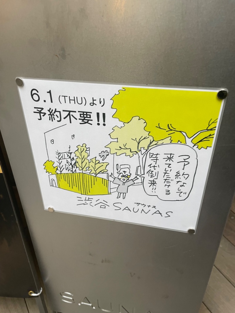 スーナーさんの渋谷SAUNASのサ活写真