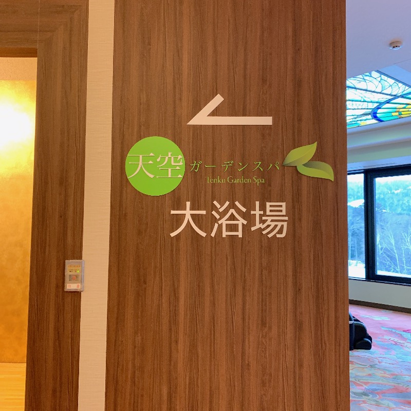 ちゃーはんさんの【Karakami HOTELS&RESORTS】ニュー阿寒ホテルのサ活写真