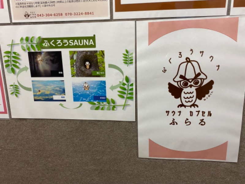 ポンチョ買いたいさんのカプセルホテルふらるのサ活写真