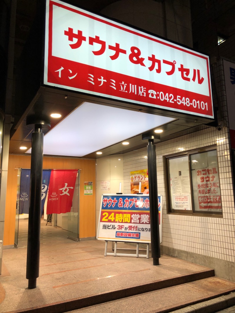 yskさんのカプセルイン ミナミ 立川店のサ活写真